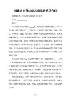 紡織品購銷合同的模板