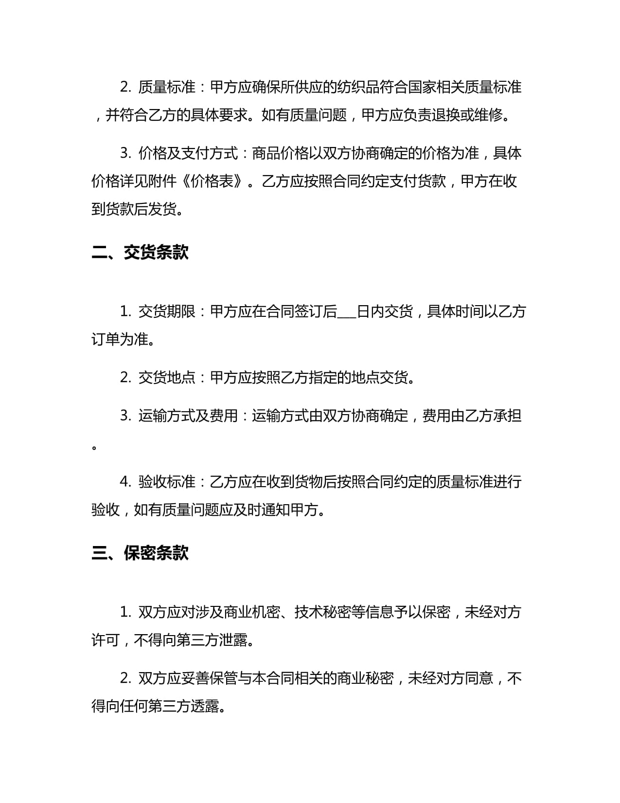 新編紡織品購(gòu)銷合同5篇