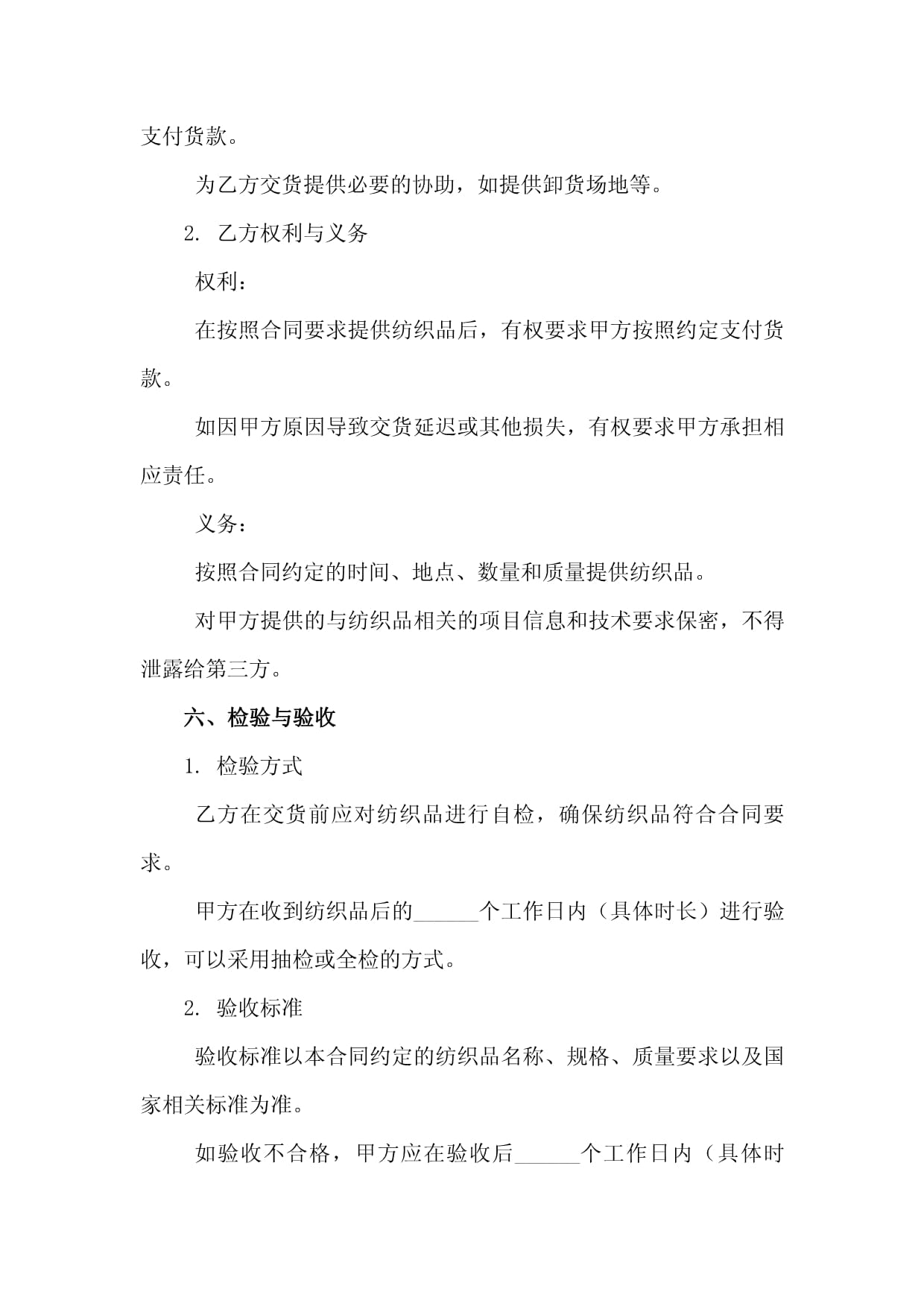 紡織品購(gòu)銷合作框架協(xié)議